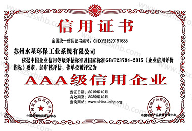 AAA级信用企业证书