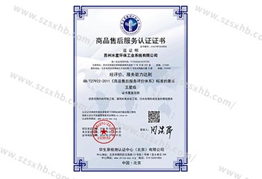 商品售后服务认证证书