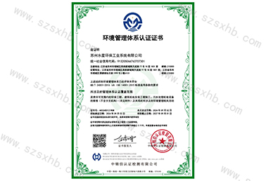 环境管理体系认证证书