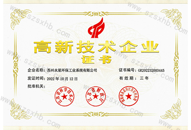 水星高新技术企业证书