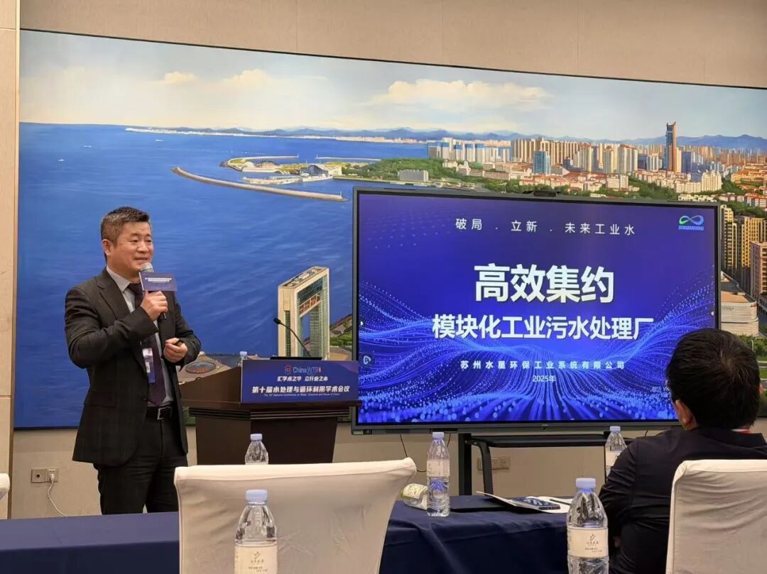 活动|水星环保参加第十届水处理与循环利用...