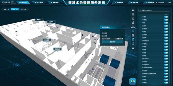 1792482609.jpg 河北省石家庄县某污水处理厂EPC工程总承包——智慧水务管理服务系统-2.jpg